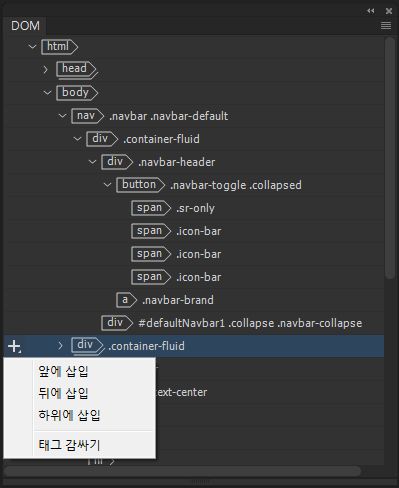 DOM 패널의 삽입 옵션