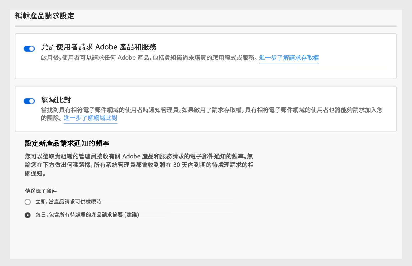 啟用或停用網域比對