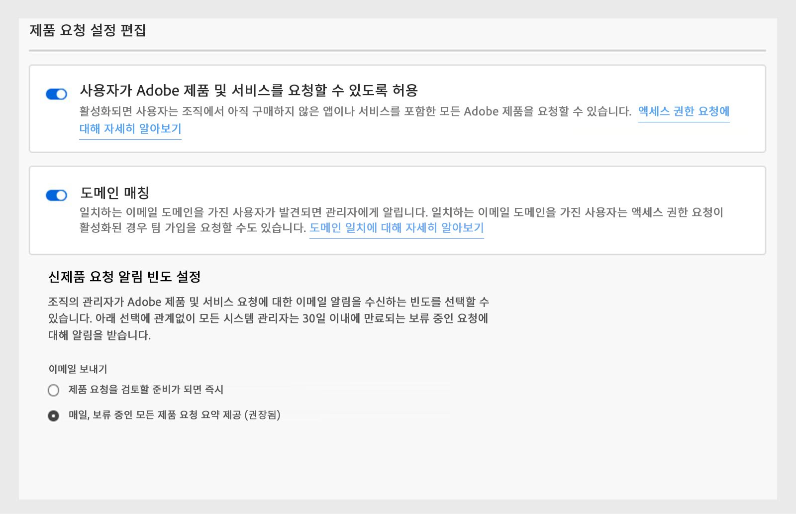도메인 일치 활성화 또는 비활성화