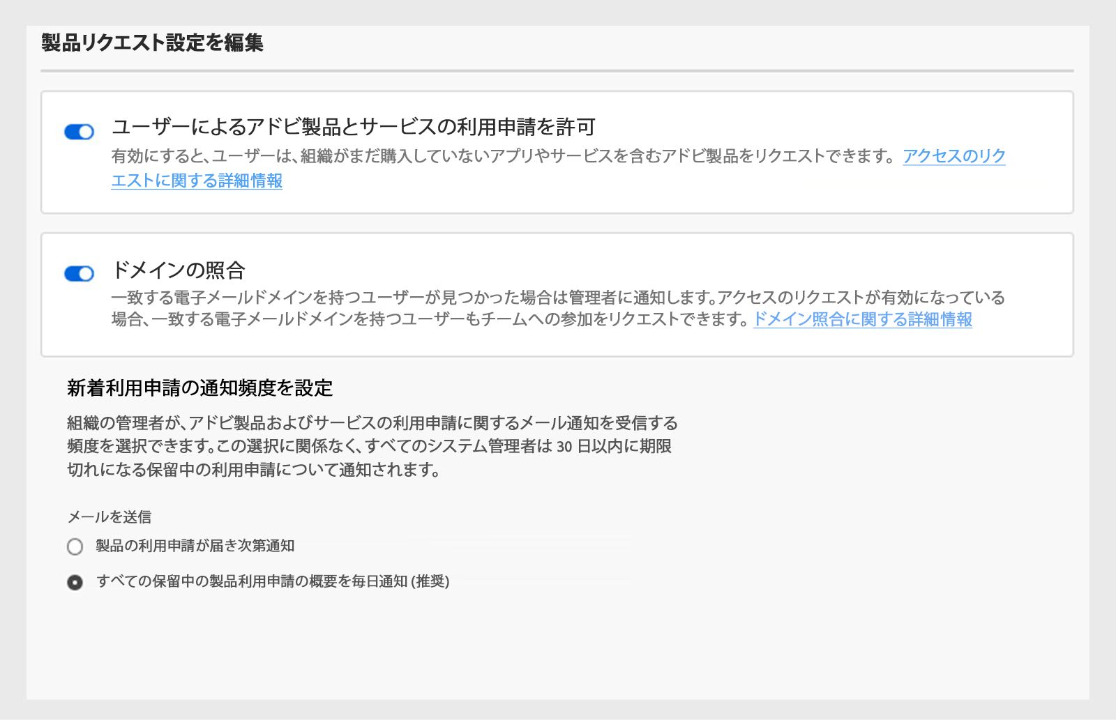 ドメインの照合を有効または無効にする