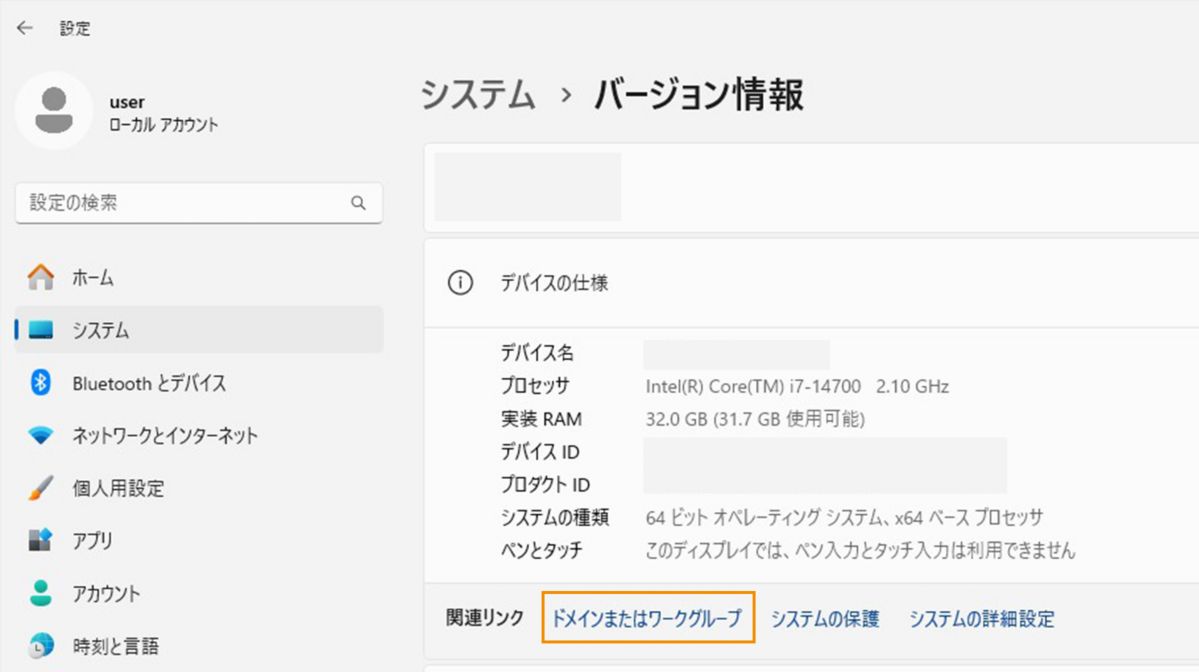 ドメインまたはワークグループをクリック