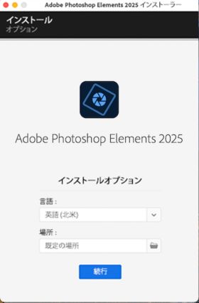 Photoshop Elements 2024 インストーラー