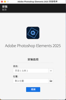 Photoshop Elements 2024 安装程序