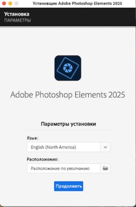 Программа установки Photoshop Elements 2024