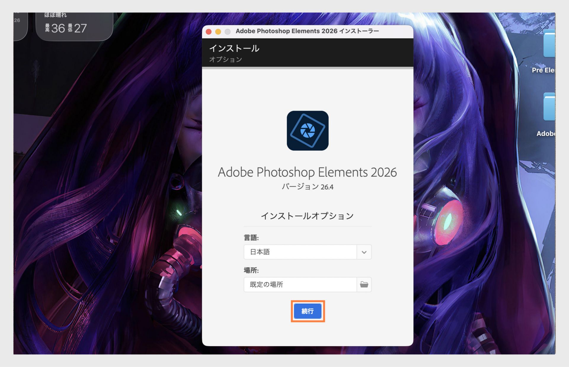 インストールオプションウィンドウには、言語を選択するためのドロップダウンメニューと、Photoshop Elements のインストール場所を選択するオプションが表示されます。 