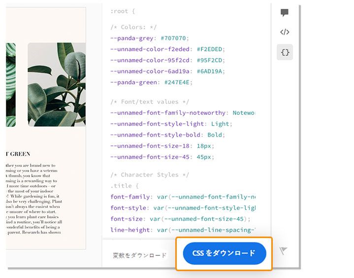 デザイントークンのダウンロード