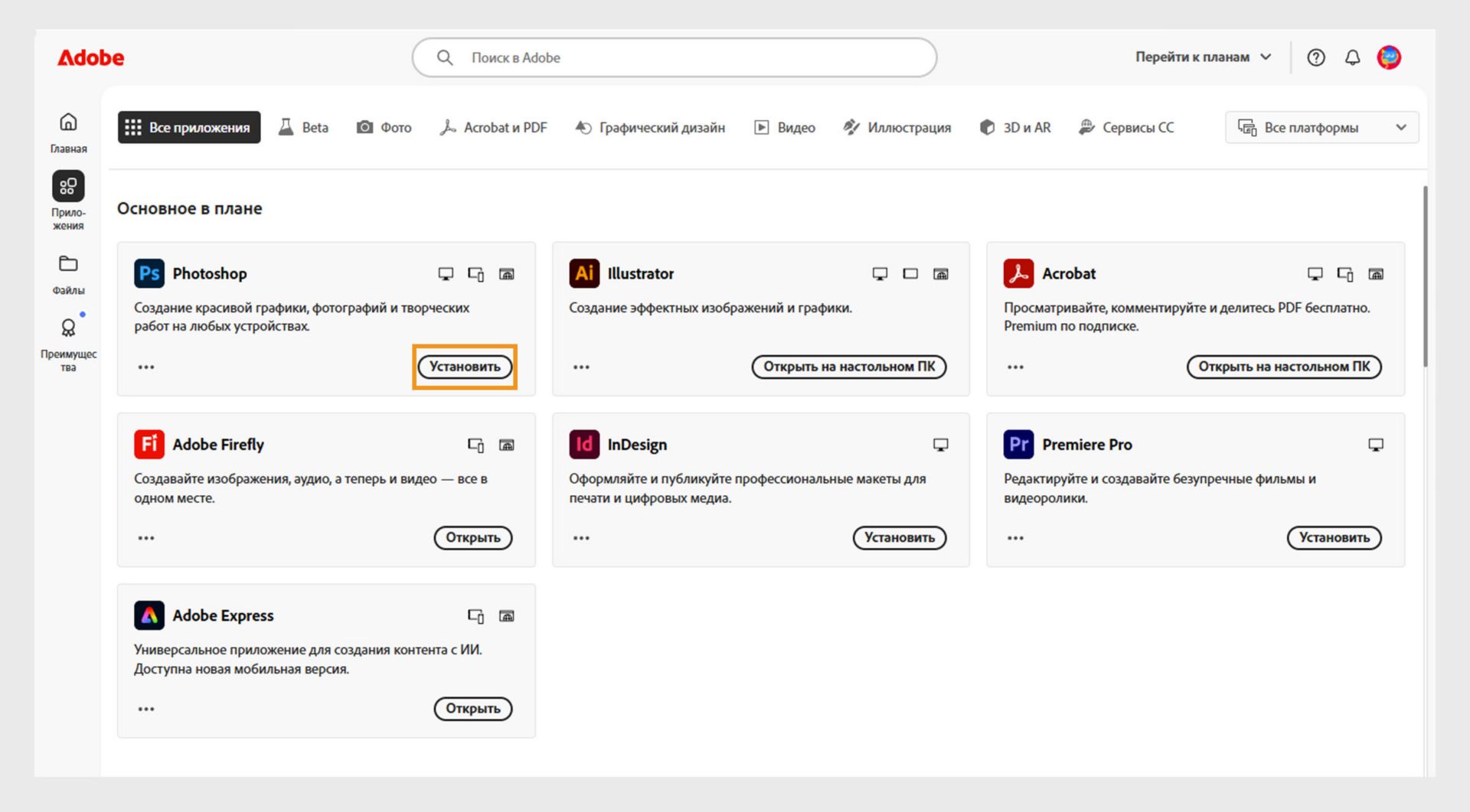 На вкладке «Приложения» веб-сайта Creative Cloud отображаются приложения, доступные для запуска, установки, открытия в браузере или открытия на рабочем столе. 