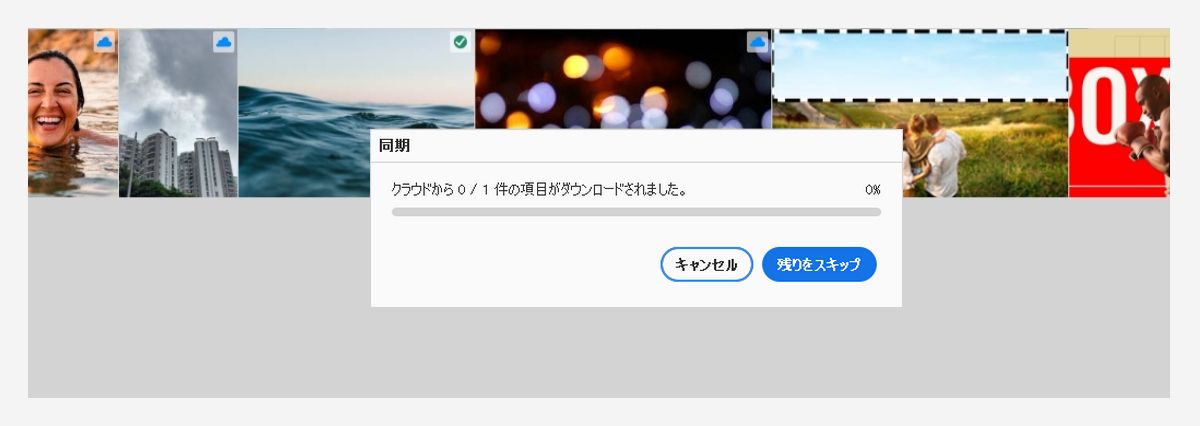 Adobe クラウドからメディアファイルを簡単にダウンロードできます。