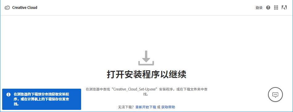 下载 Creative Cloud 桌面应用程序