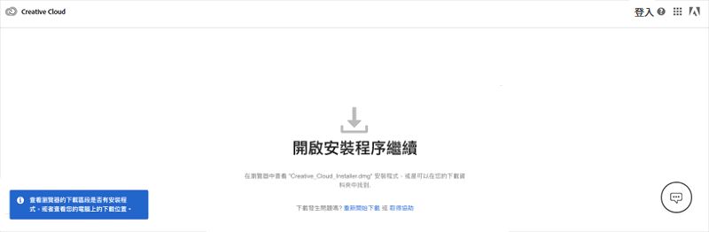 下載 Creative Cloud 桌面應用程式