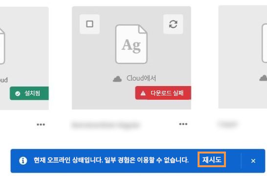 다운로드 실패함
