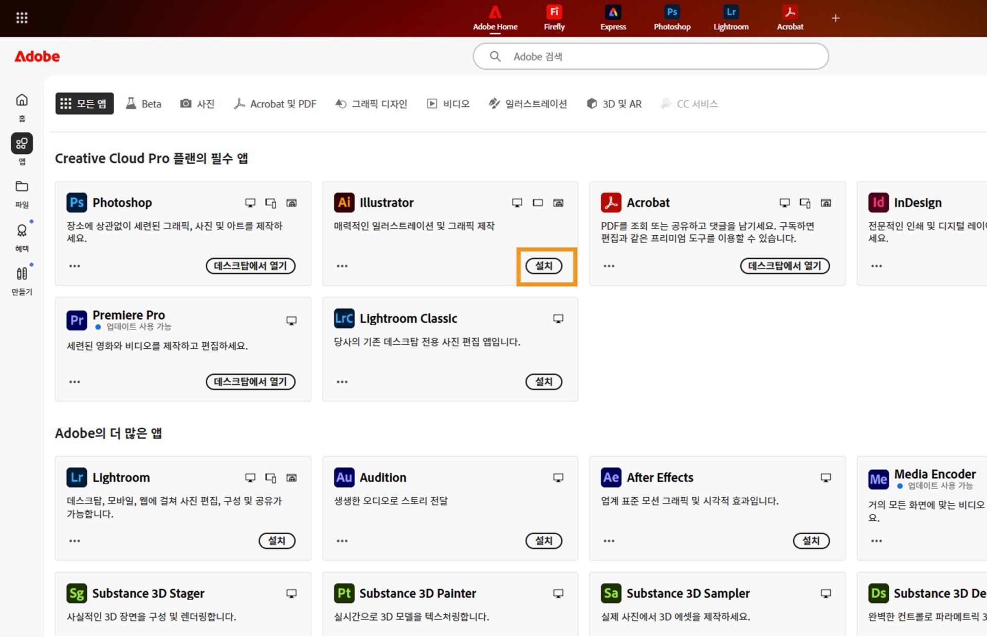 Creative Cloud 웹의 앱 탭에서는 실행, 설치, 브라우저에서 열기, 또는 데스크탑에서 열 수 있는 앱을 확인할 수 있습니다. 