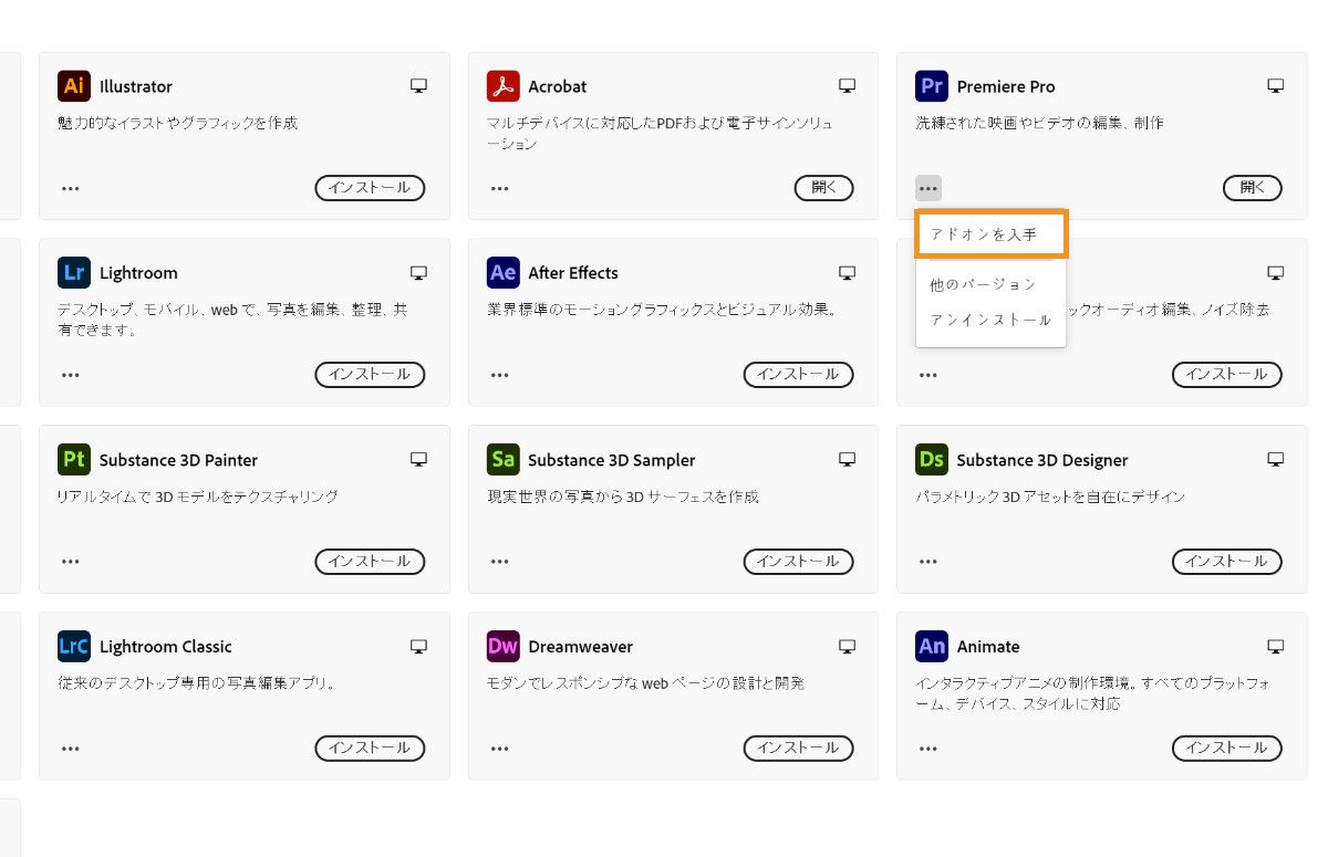 Creative Cloud アプリが開き、Premiere Pro が選択され、その他メニューが展開されています。「アドオンを取得」オプションが選択されています。