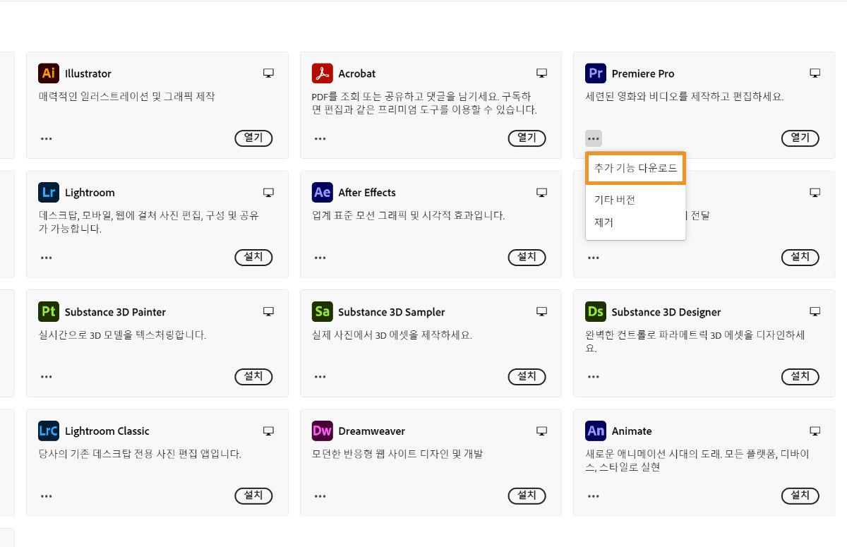 Creative Cloud 앱이 열려 있고 Premiere Pro가 선택된 상태에서 [더 보기] 메뉴가 확장되어 있습니다. [애드온 가져오기] 옵션이 선택되어 있습니다.