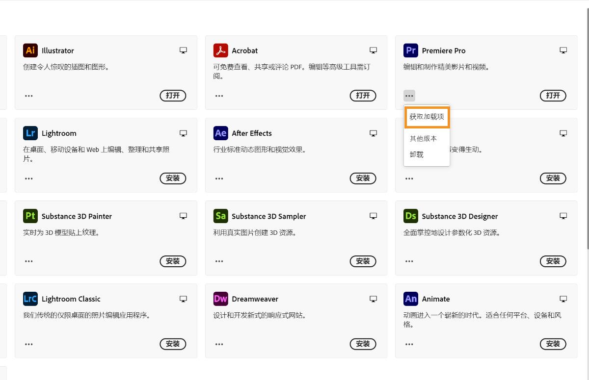 Creative Cloud 应用已打开，Premiere Pro 被选中且其“更多”菜单已展开。已选择“获取附加组件”选项。