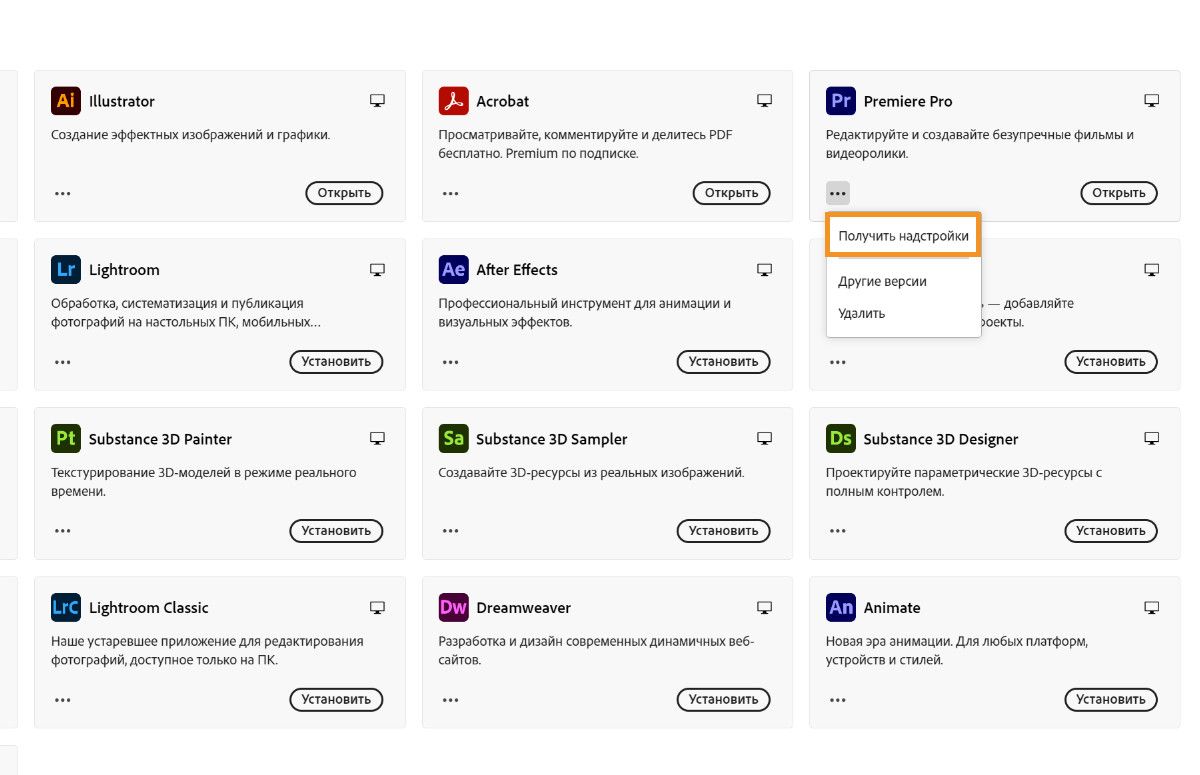 Приложение Creative Cloud открыто, и выбран Premiere Pro с развернутым меню «Дополнительно». Выбрана опция «Получить дополнения».