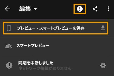 スマートプレビューをダウンロードする