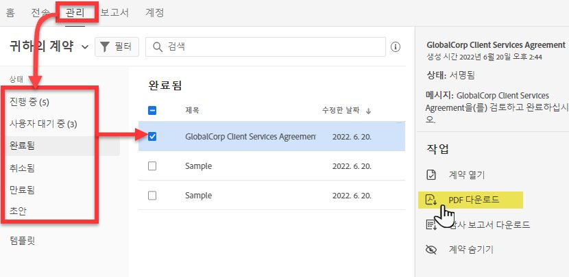 관리에서 PDF 다운로드