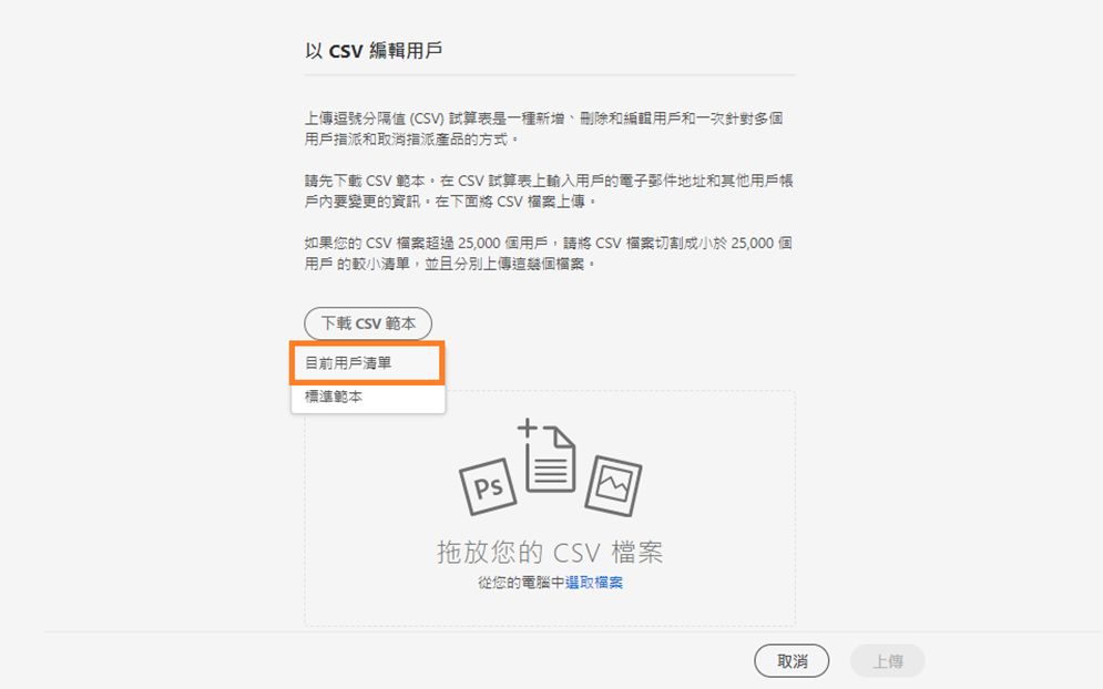 下載目前用戶清單