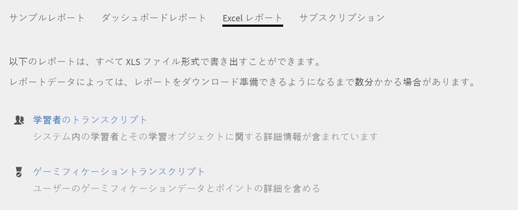 ゲーミフィケーショントランスクリプトのダウンロード