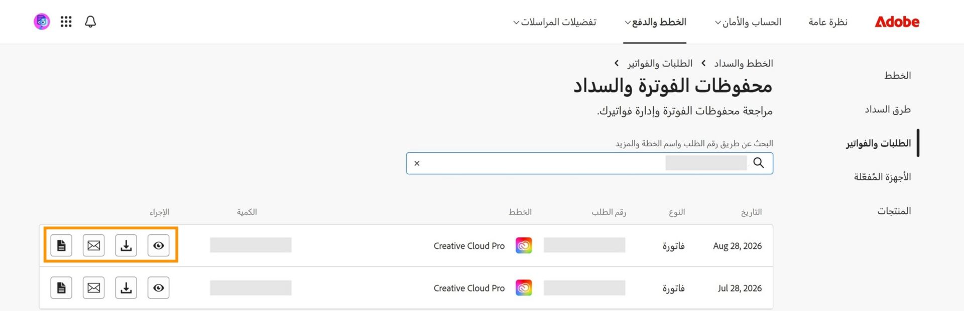 نافذة "سجل الفواتير والمدفوعات"، حيث يتم تمييز أيقونات العرض والتنزيل والبريد الإلكتروني، المتاحة تحت "الإجراء".
