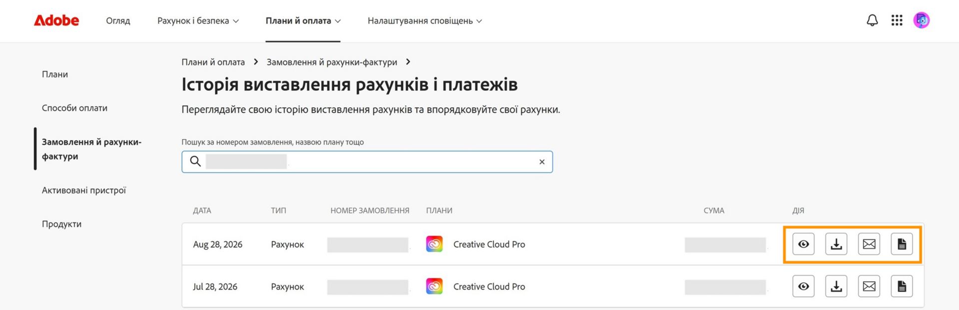Вікно «Історія рахунків-фактур і виставлення рахунків», де виділено піктограми перегляду, завантаження та електронної пошти, доступні в розділі «Дія».