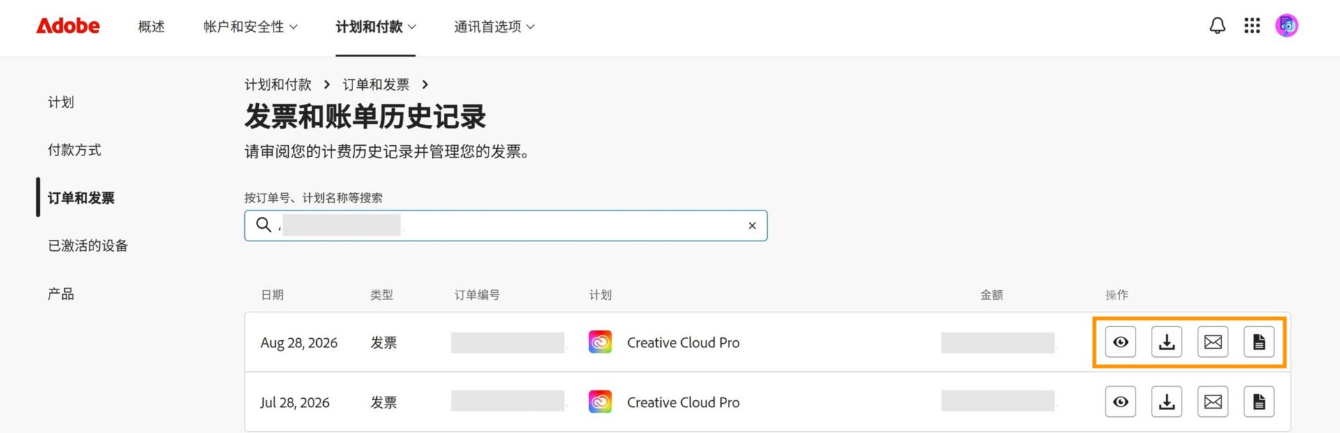 “发票和账单历史记录”窗口，其中“操作”下方的“查看”、“下载”和“电子邮件”图标已高亮显示。