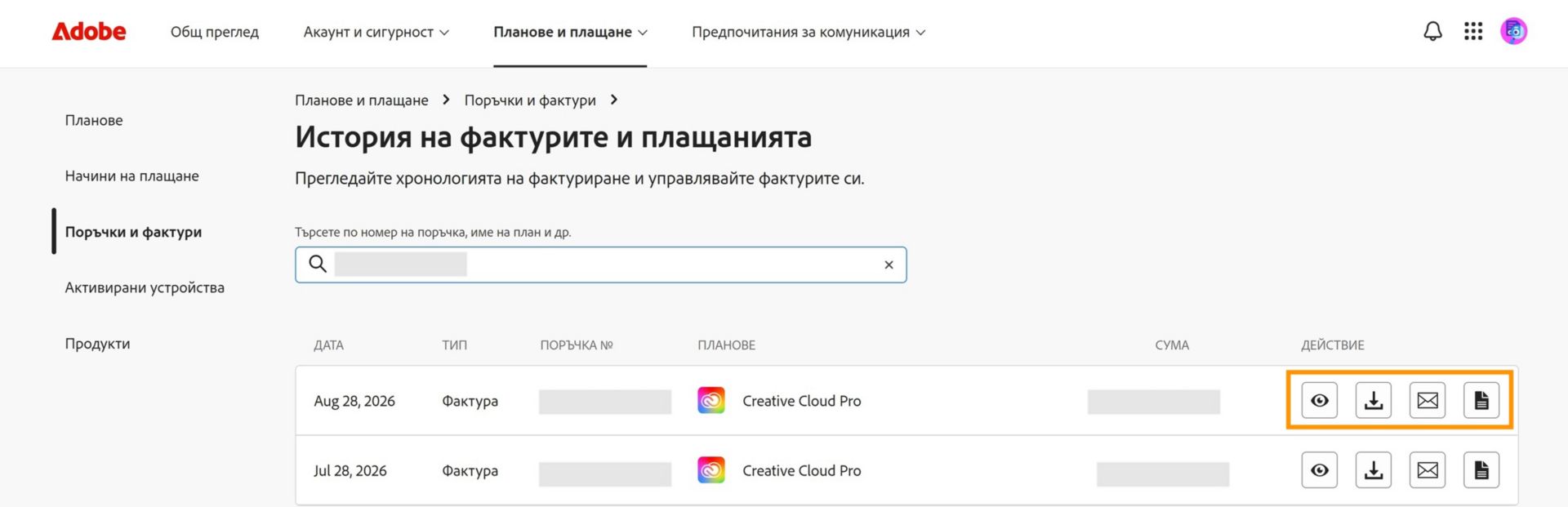 Прозорецът „Фактури и история на фактурирането", където са маркирани иконите за преглед, изтегляне, изпращане по имейл и преглед, достъпни в раздел Действие.