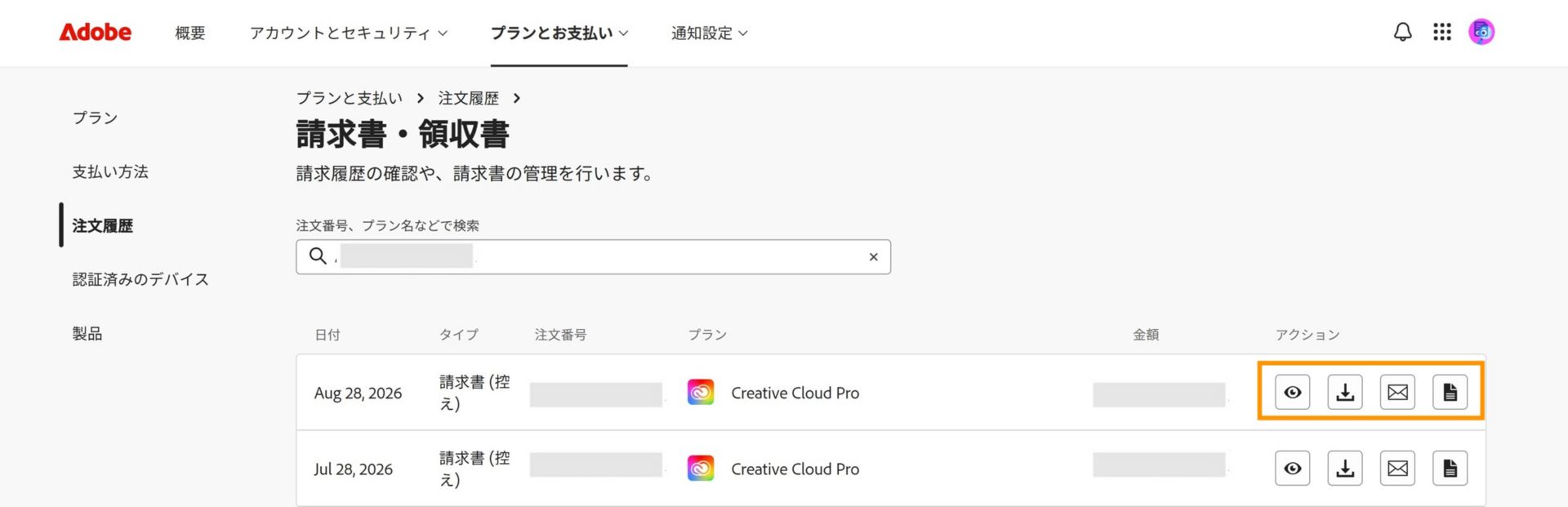 請求書と請求履歴ウィンドウ。表示、ダウンロード、メールおよび表示アイコン（「アクション」の下で使用可能です）がハイライト表示されています。