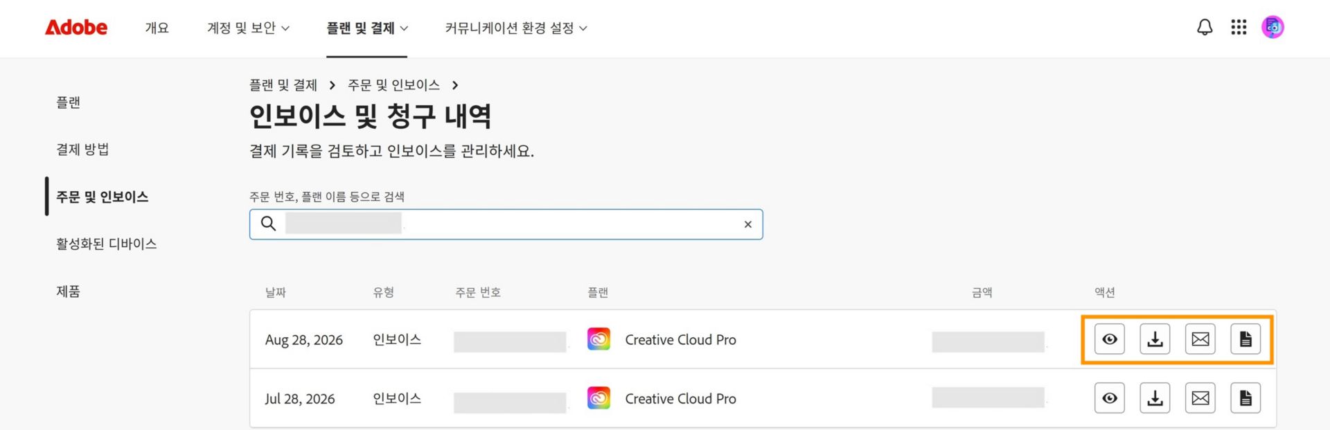 작업 아래에 있는 보기, 다운로드, 이메일, 보기 아이콘이 강조 표시된 인보이스 및 청구 기록 창입니다.