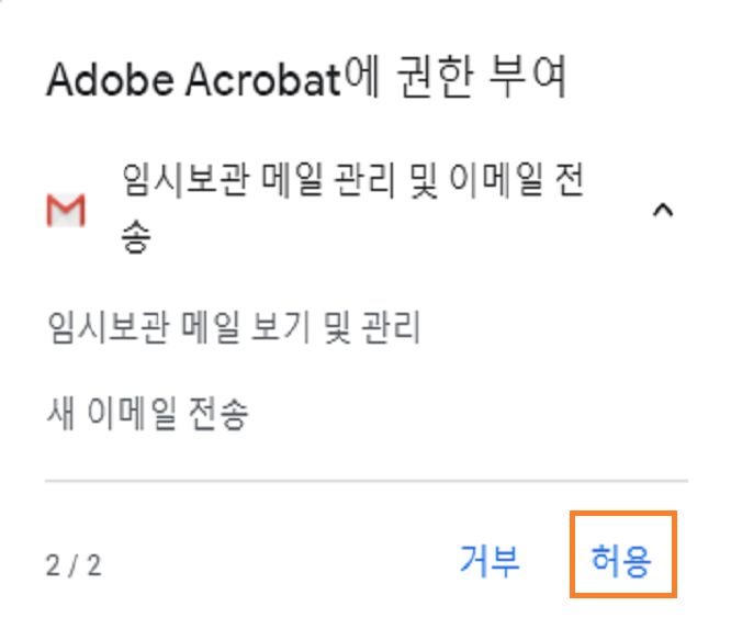 전자 메일 초안을 만들기 위한 권한