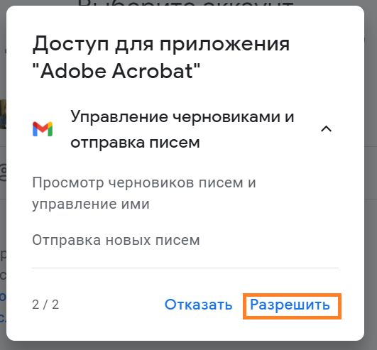 Разрешение на создание черновика электронного письма