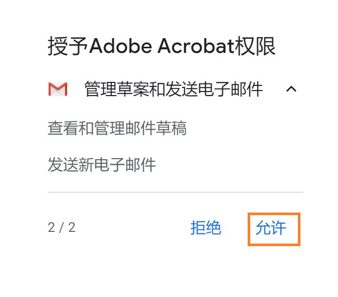 创建电子邮件草稿的权限