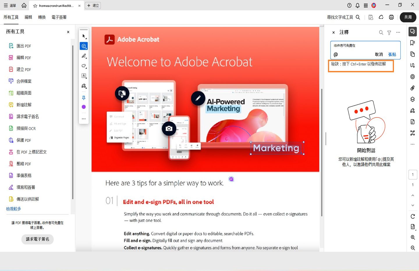 在註解窗格中，會強調顯示位於註解方塊下方的專業秘訣。