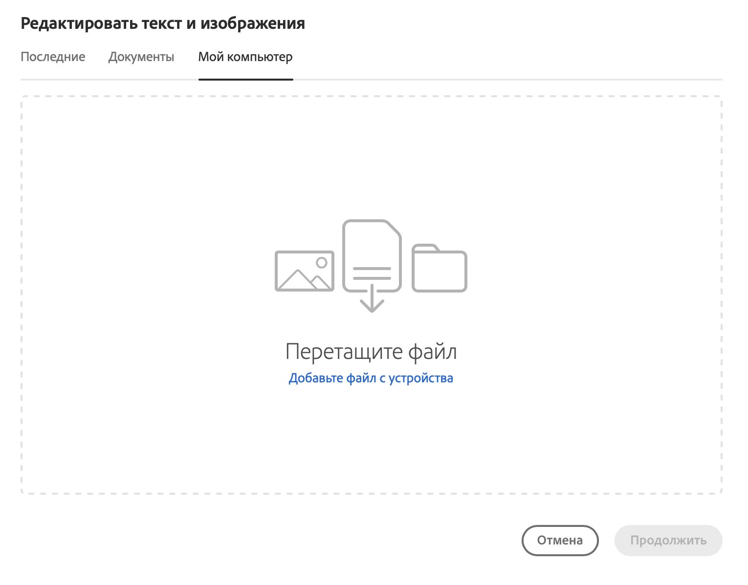 Редактирование текста и изображений в документах PDF онлайн