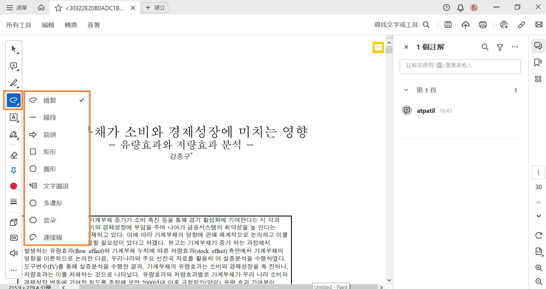 Acrobat 中的繪圖工具選單