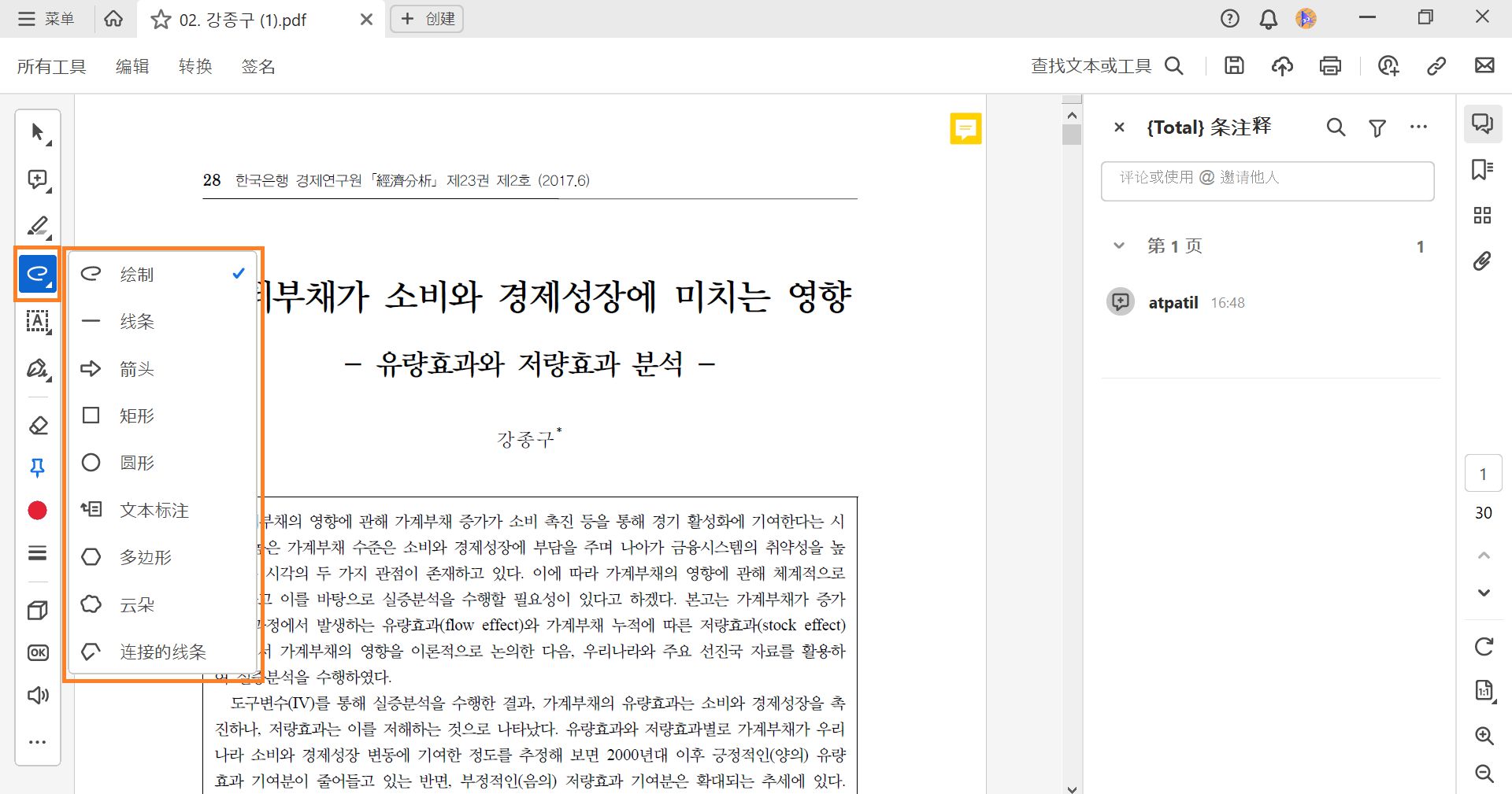 Acrobat 中的图画工具菜单