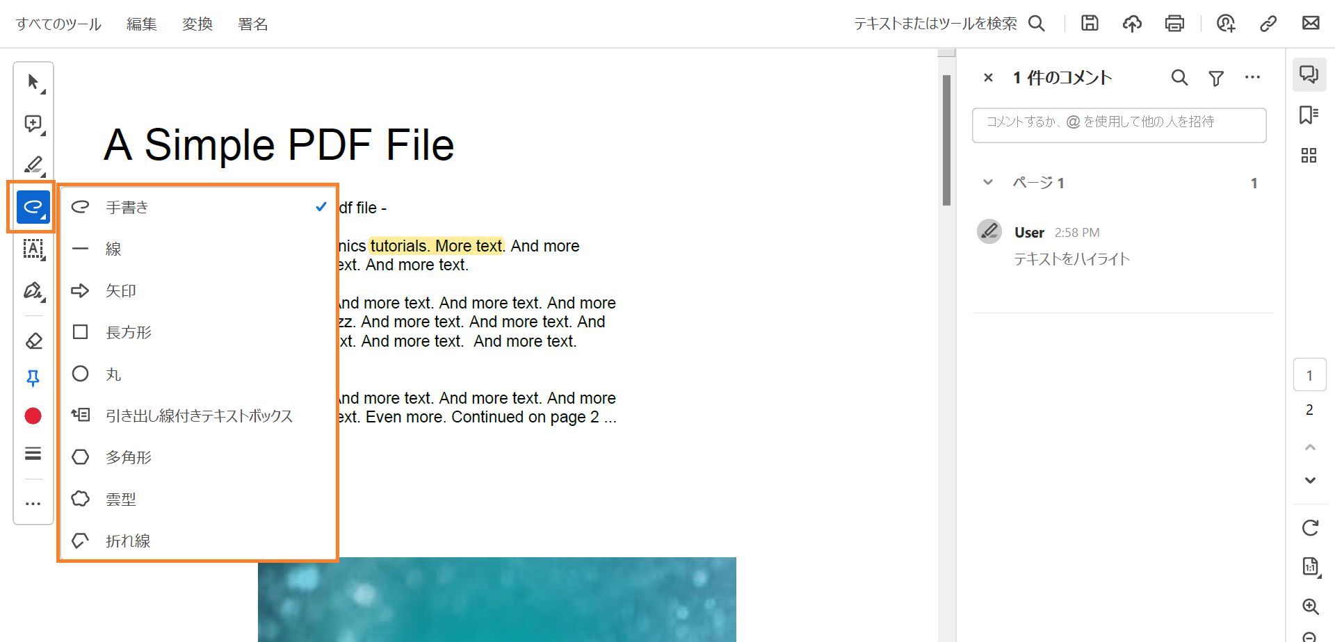Acrobat の描画ツールメニュー