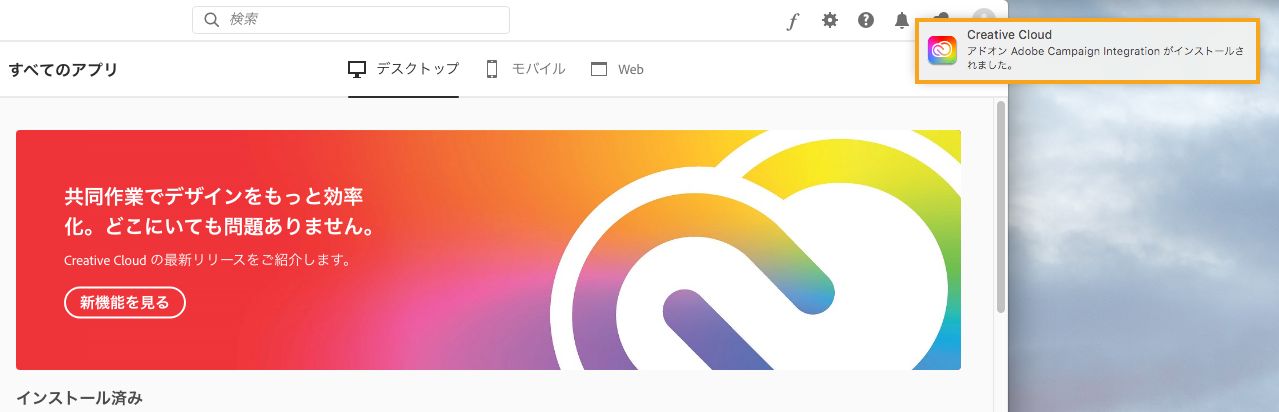 Adobe Campaign がインストールされました