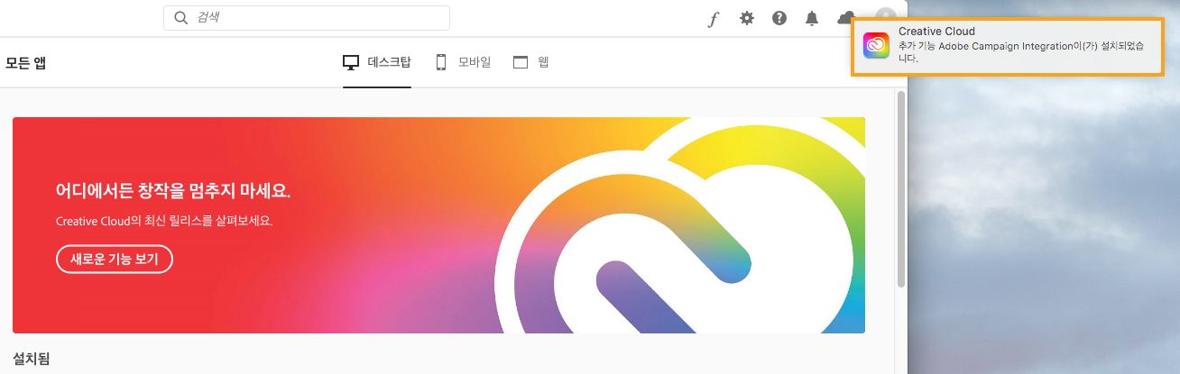 Adobe Campaign이 설치됨