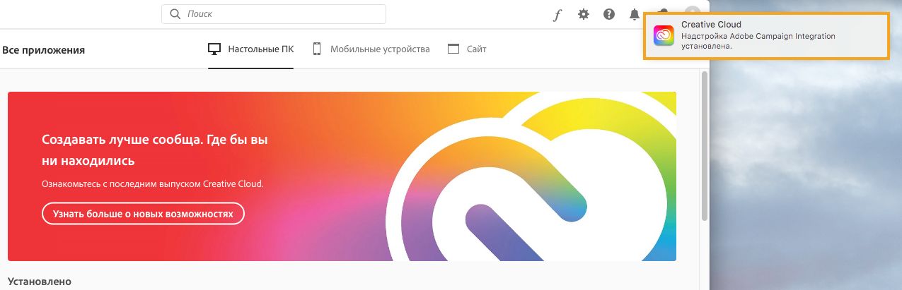 Установка Adobe Campaign выполнена