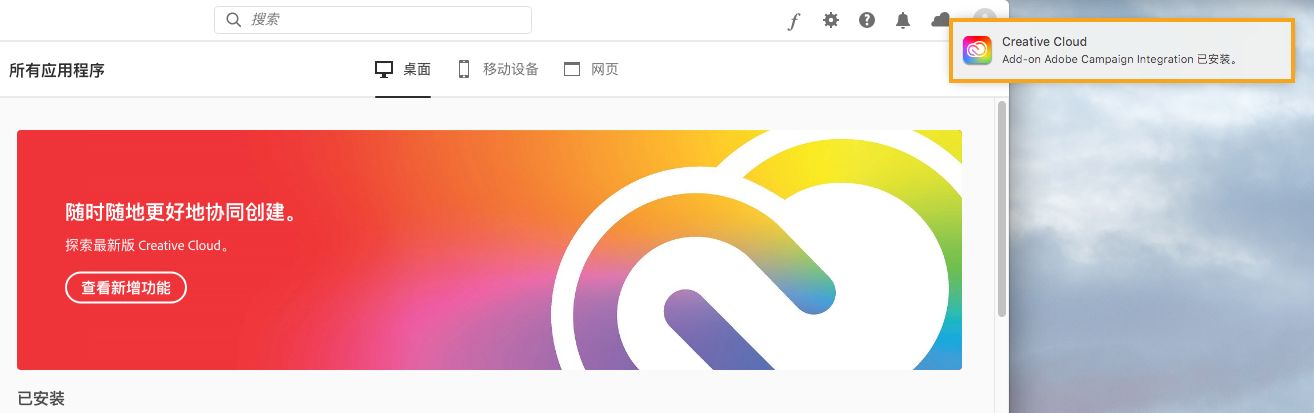 Adobe Campaign 已安装