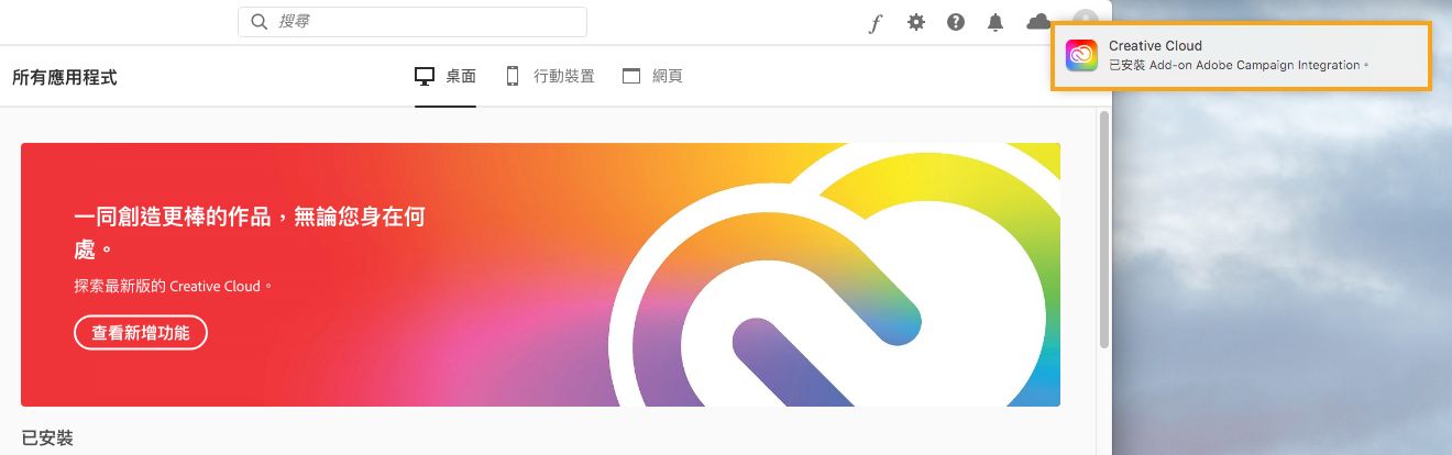 Adobe Campaign 已安裝