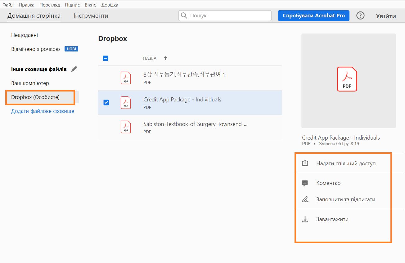 Ваші файли Dropbox у вікні «Домашня сторінка»