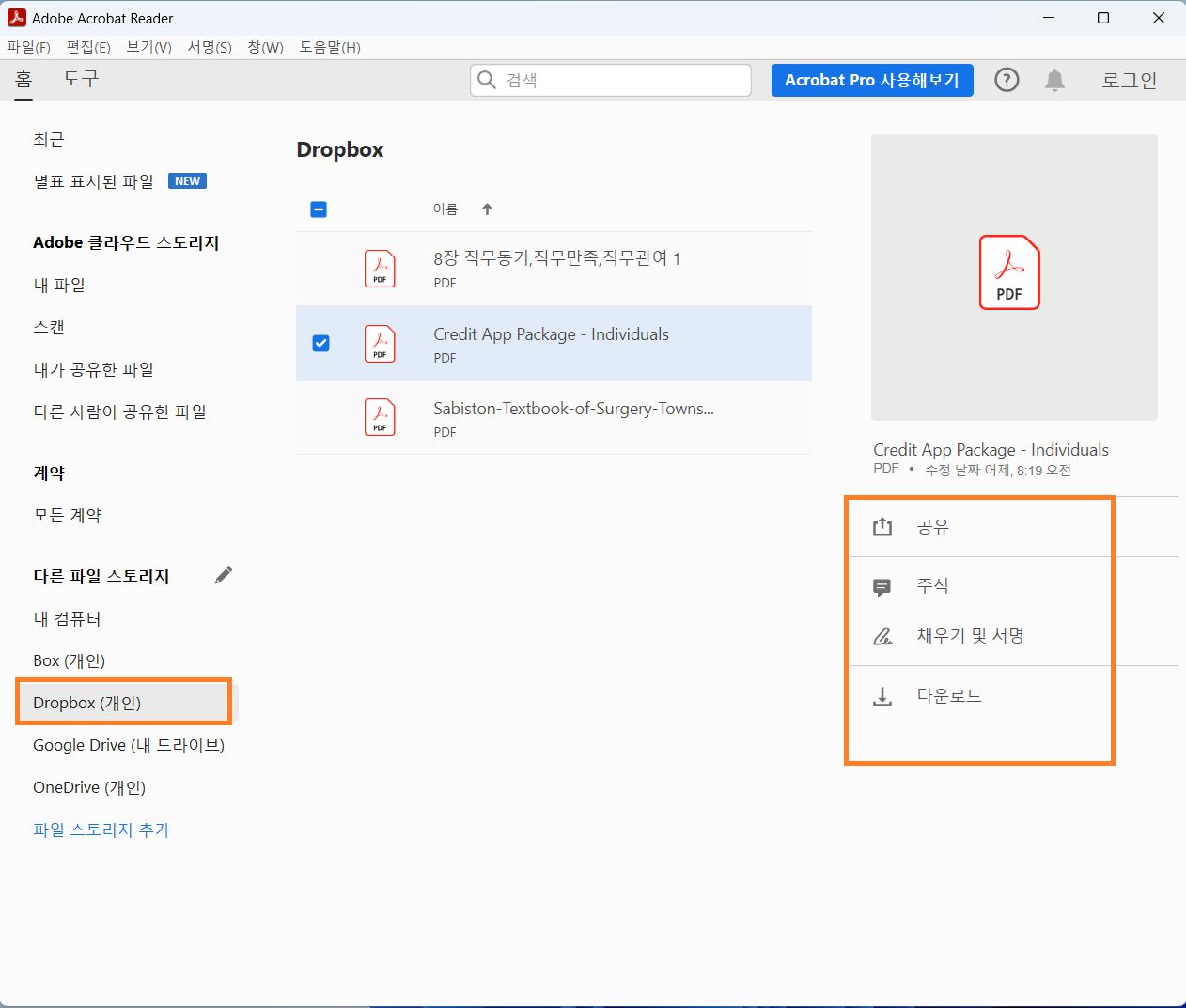 홈 보기에 있는 Dropbox 파일