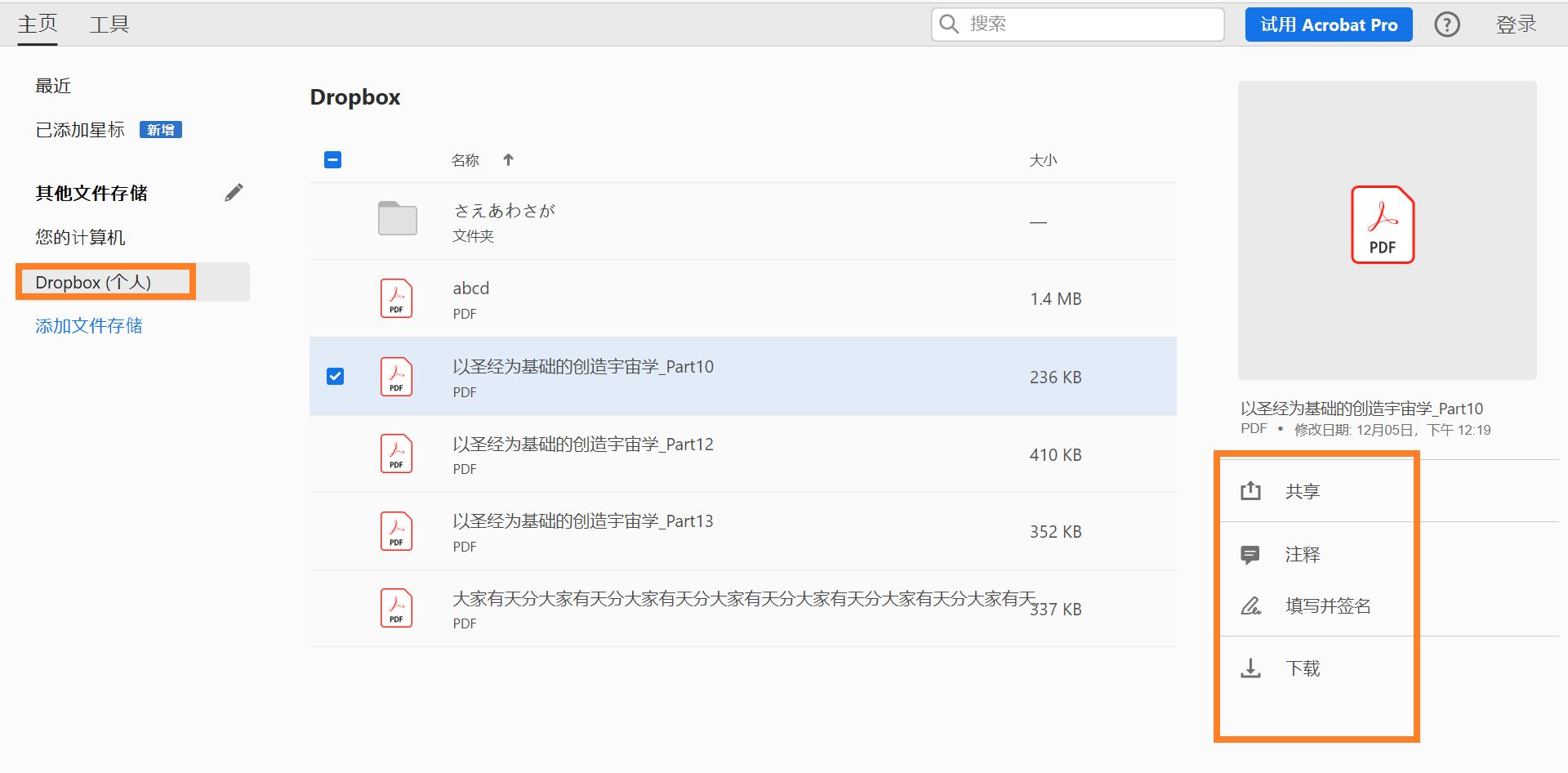 “主页”视图中显示的 Dropbox 文件