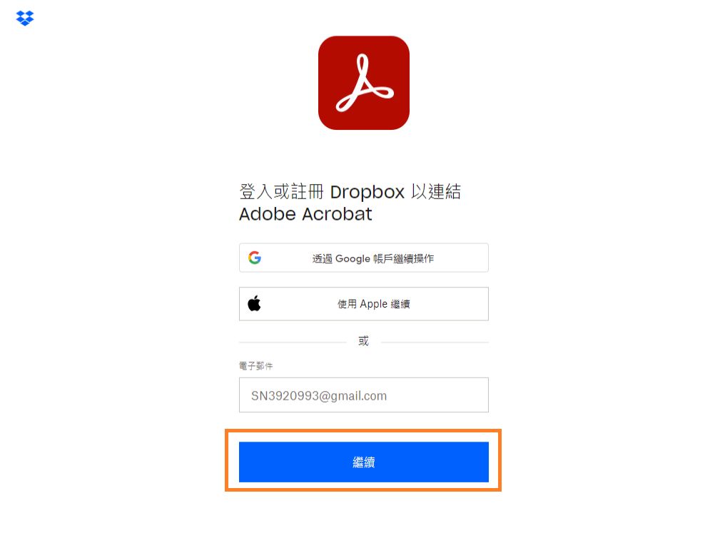 登入 Dropbox