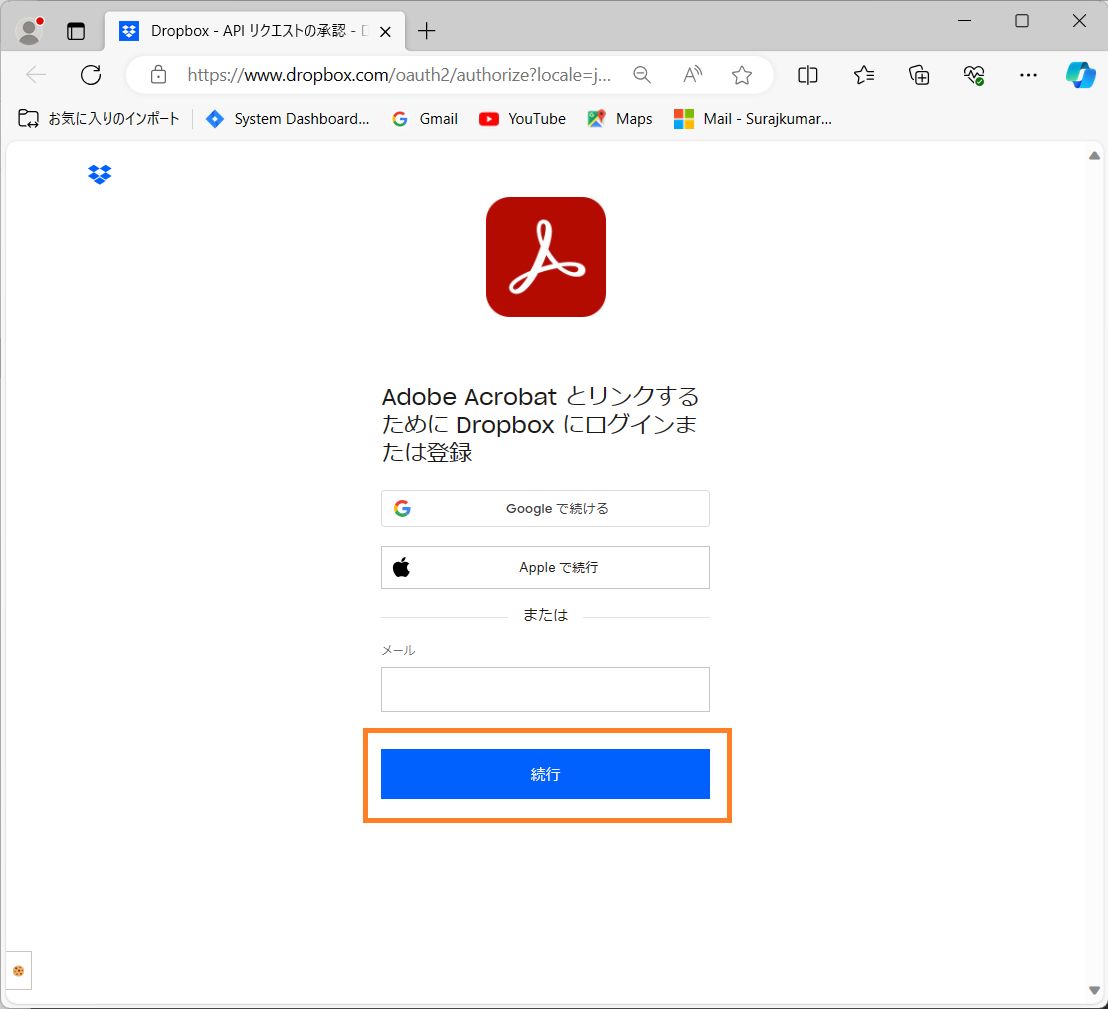 Dropbox へのログイン