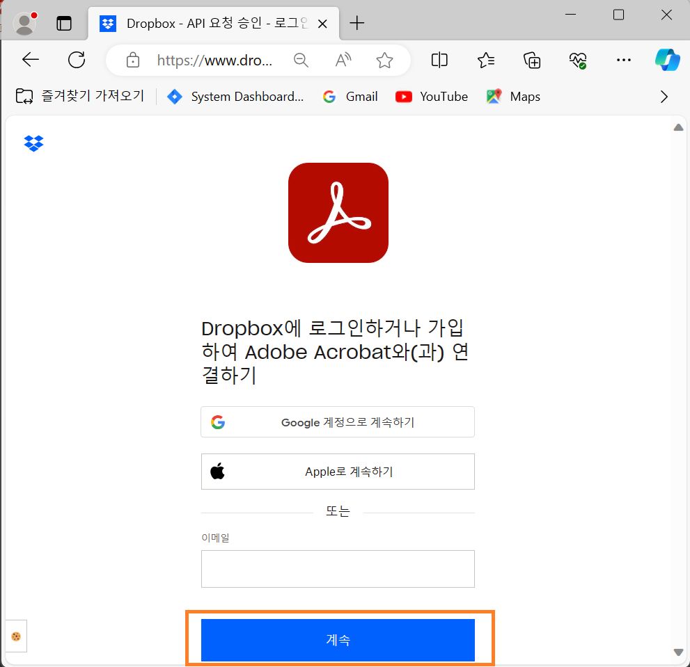 Dropbox에 로그인
