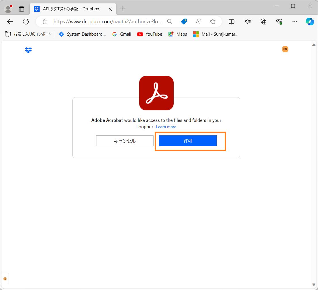 Acrobat または Reader への Dropbox アカウントの追加の確認